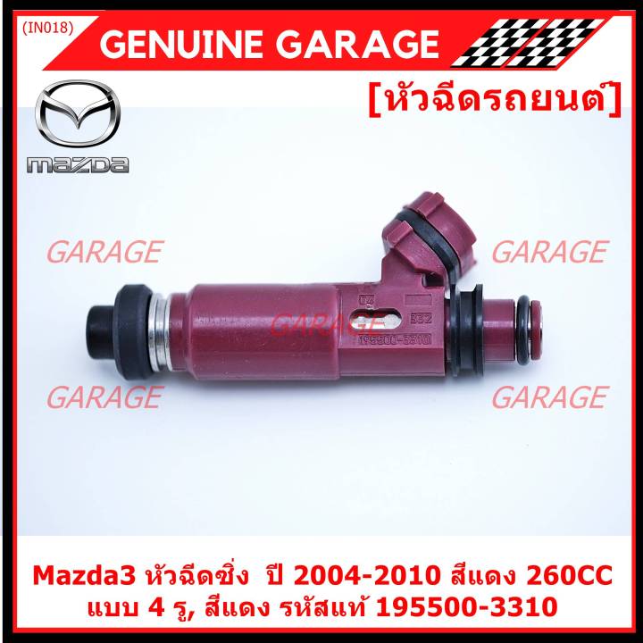 ราคา-1-ชิ้น-พิเศษ-หัวฉีดใหม่-oem-รหัสแท้-195500-3310-mazda3-หัวฉีดซิ่ง-ปี-2004-2010-สีแดง-260cc-แบบ-4-รู-สีแดง