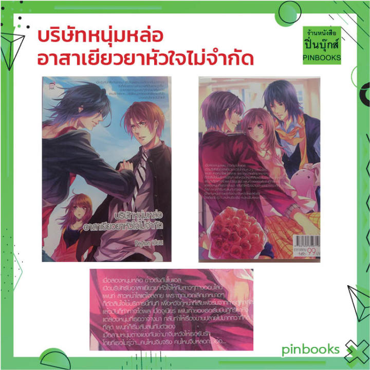 นิยาย-สนพ-ชูการ์เรน-บริษัทหนุ่มหล่อ-romance-ring-no-lie-because-of-you