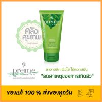 Preme Nobu Natural Face Foam พรีม โนบุ เนเชอรัล เฟซ โฟม