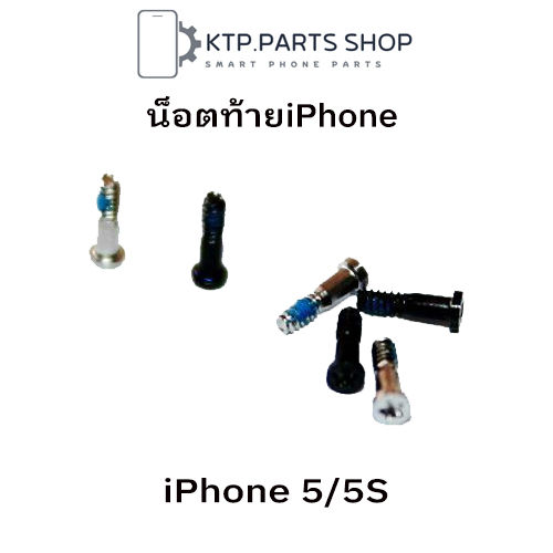 น๊อตตูด-สําหรับ-iphone-5-iphone-5s-1-คู่