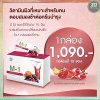 ส่งฟรี Dr.mas M-1 อาหารเสริมบำรุงผิวM1 {1 กล่อง} พร้อมส่ง