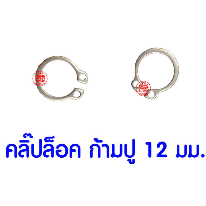 ค่าส่งถูก-คลิ๊ปล๊อค-ก้ามปู-12-มม-gx35-honda-อะไหล่-ฮอนด้า-แท้-100-94510-12000-เครื่องตัดหญ้าฮอนด้า-เครื่องตัดหญ้า-umk435