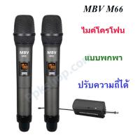 ไมค์โครโฟน ไมค์ลอยแบบพกพา ชุดรับ-ส่งไมโครโฟนไร้สาย ไมค์คู่แบบมือถือ Wireless Microphone UHFปรับความถี่ได้ รุ่น M66