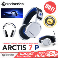 หูฟังสำหรับ PlayStation Steelseries Arctis 7 P Wireless Gaming Headset for PlayStation