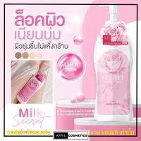 สูตรใหม่ แพคเกจใหม่? โลชั่น นมหอม Milk secret ซีเคร็ท บอดี้ ครีมหัวเชื้อ เร่งผิวขาว น้ำนม เปลี่ยนผิวให้ขาว ครีมผิวขาว