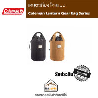 เคสตะเกียง Coleman Lantern Gear Bag Series