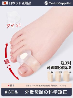 Japanese brand hallux valgus toe corrector can wear shoes to correct large female valgus split toe isolator for men and women