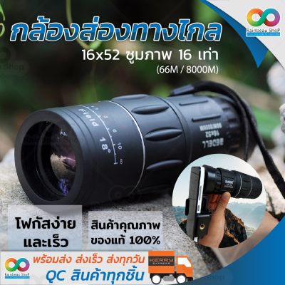 RAINBEAU กล้องส่องทางไกล กล้องส่องนก Bushnell 16x52 ซูมภาพ 16 เท่า กล้องส่องทางไกลตาเดียว มองไกล คมชัด ปรับค่าสายตาได้ Monocular 16x52 mm