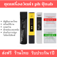 เครื่องวัดค่าph เครื่องวัค่าec วัดกรดด่างน้ำ วัดปุ๋ยab วัดคุณภาพน้ำ ไฮโดรโปนิกส์ สระว่ายน้ำ บ่อปลา