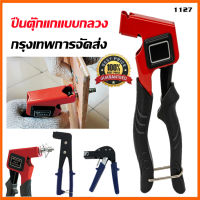 H&amp;A (ขายดี)เครื่องมือ Heavy Duty Wall Anchor Metal Setting Tool ที่มีคุณภาพสูง ใช้สำหรับติดตั้งhollow wall anchor ปืนตุ๊กแกแบบกลวง