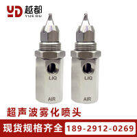 Yudu Ultrasonic Air Atomization หัวฉีดฆ่าเชื้ออุตสาหกรรมเหมืองถ่านหินหมอกแห้งระงับฝุ่นการประชุมเชิงปฏิบัติการหัวฉีดทำความเย็นและความชื้น