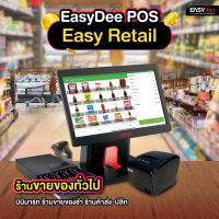 EasyDee ชุด Easy Retail อุปกรณ์ POS ขายหน้าร้าน สำหรับขายของทั่วไป ฟรีระบบขาย