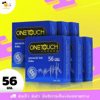 ถุงยางอนามัย วันทัช ห้าสิบหก OneTouch 56 ผิวเรียบ ใหญ่พิเศษ ขนาด 56 มม. (6 กล่อง)