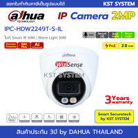 IPC-HDW2249T-S-IL (2.8mm) กล้องวงจรปิด Dahua IPC Smart Dual 2MP PoE (ไมค์)