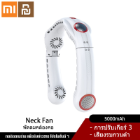 Xiaomi YouPin พัดลมคล้องคอ พัดลมคล้องคอแบบไม่มีใบแบบ Quad-core แบบพกพาขี้เกียจห้อยคอสำหรับเล่นกีฬากลางแจ้งแบบพกพาพัดลมขนาดเล็กแบบ USB9201