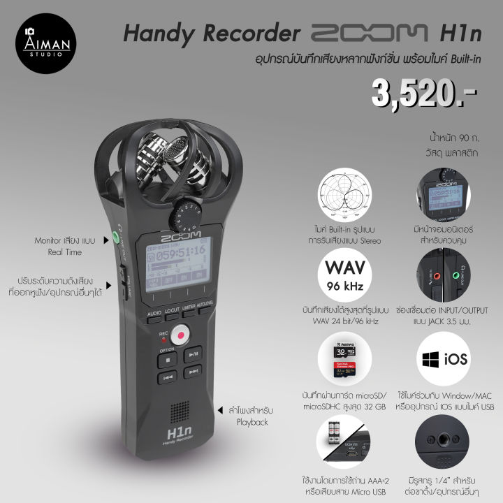 อุปกรณ์บันทึกเสียง ZOOM H1n