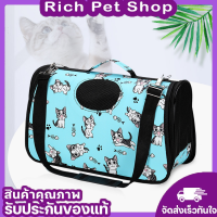 Rich Pet กระเป๋าสัตว์เลี้ยง กระเป๋าเป้สัตว์เลี้ยง กระเป๋าแมว กระเป๋าสุนัข ลายน้องแมวจี้ มี3สี3ไซส์ (พร้อมส่งจากไทย)✅