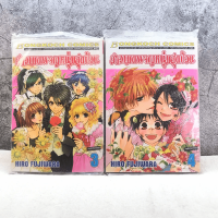 สาวเมดผจญหนุ่มสุดป่วน เล่ม 3-4