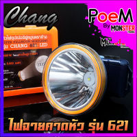 ไฟฉายคาดหัว กันน้ำตราช้าง หัวไฟส่องสัตว์ กรีดยาง CHANG HEADLIGHT รุ่น 621 LED (แสงไฟสีเหลืองและขาว)