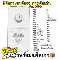 ฟิล์มกระจก แบบเต็มจอ 9D ของแท้ ทุกรุ่น  OPPO A91/A92/A93/A15/A73/Reno5/A95(5G)A16/A56/A96/A76/A83/A77/A71/A94/Reno6Z #สายชาร์จ type c  #สายชาร์จโทรศัพท์  #สาย ฟาสชาร์จ typ c  #สายชาร์จ