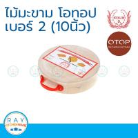 Tamarin เขียงไม้มะขามกลม โอทอป 9.5 นิ้ว (เบอร์2)