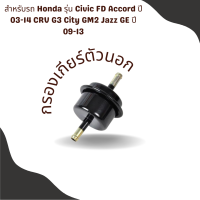 กรองเกียร์ตัวนอก Honda รุ่น Civic FD Accord ปี 03-14 CRV G3 City GM2 Jazz GE ปี 09-13 OEM 25430-PLR-003 (กรองนอกเกียร์)