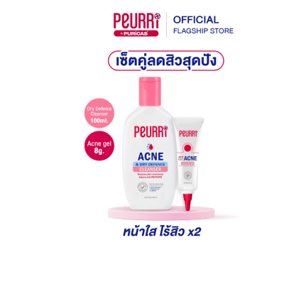 PEURRi Acne &amp; Dry Defence Cleanser เจลล้างหน้าสำหรับคนเป็นสิว ผิวแห้ง 100ml.+ Peurri  Acne Clear Gel 8g.