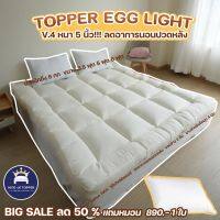 [ขายดี]ที่นอน NEW TOPPER 5 นิ้ว สี EGG LIGHTหลับสบาย ที่นอน