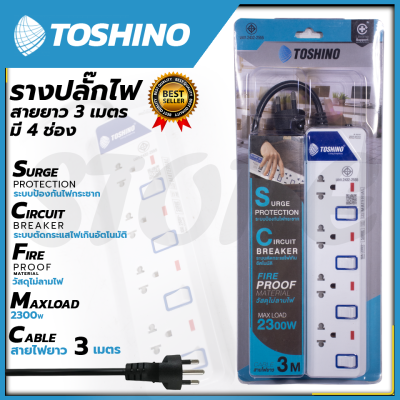 TOSHONI รางปลั๊กไฟ(มอก.) 4 ช่อง 3 เมตร ขาว ปลั๊กไฟโตชิโน ET-914