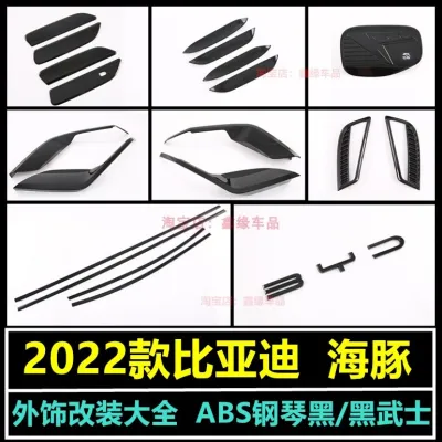 [COD] Applicable to dolphin ATTO1 bright black exterior decoration modified handle stickers door side strip front and rear bar trim accessories