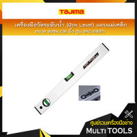 TAJIMA เครื่องมือวัดระดับน้ำ (Box Level) แถบแม่เหล็ก ขนาด 120 ซม./48 นิ้ว รุ่น BX2-S120M