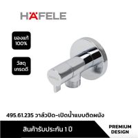 HAFELE 495.61.235 วาล์วปิด-เปิดน้ำแบบติดผนัง