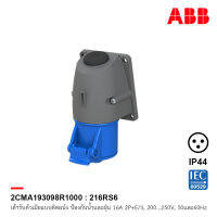 ABB 216RS6 เต้ารับตัวเมียแบบติดผนัง Surface socket-outlet, 6h, 16A, IP44, 2P+E/3 ป้องกันน้ำและฝุ่นแบบ IP44 สีน้ำเงิน - 2CMA193098R1000 สั่งซื้อได้ที่ร้าน ACB Official Store