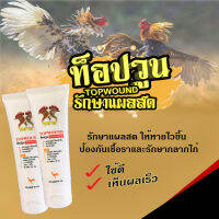 ท็อปวูน ทาแผลสดหลังจากการชนไก่