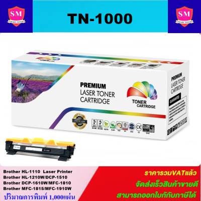 ตลับหมึกเลเซอร์โทเนอร์เทียบเท่า Brother TN-1000 (ราคาพิเศษ) FOR Brother HL-1110/1118/DCP-1510/1518/1810/1813/1815/1818