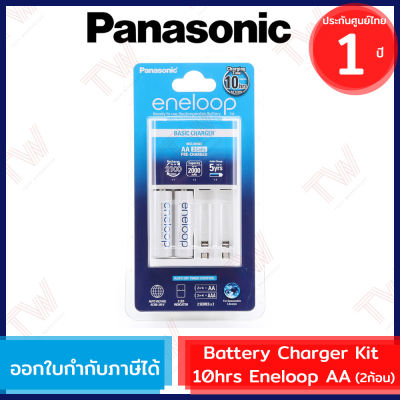 Panasonic Eneloop Battery Charger Kit 10hrs (White) (genuine) เครื่องชาร์จ 10 ชั่วโมง สีขาว พร้อมถ่าน AA 2ก้อน ของแท้ ประกันศูนย์ 1ปี