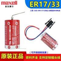 Maxell เซอร์โวไดรฟ์แบตเตอรี่ลิเธียม ER17/33 Mitsubishi ER17330V/3.6V MR-BAT A6BAT (100ต้นฉบับ♤★