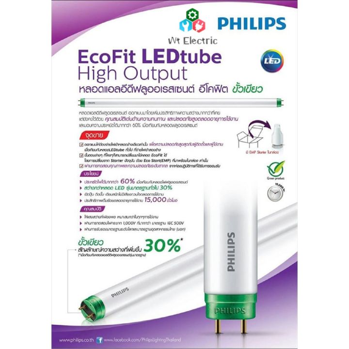 หลอดไฟ-ฟิลิปส์-แอลอีดี-t8-รุ่น-ecofit-ขั้ว-g13-10วัตต์-1050-ลูเมน-แสงขาว