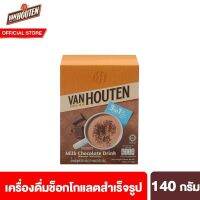 ?โปรโมชั่นพิเศษ? ดื่มช็อกโกแลตสำเร็จรูป Van Houten Milk Choco Drink 140g.      RT1.3775!!มาใหม่!!