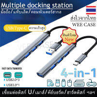 ?ส่งไวจากไทย? 4 In 1 USB ความเร็วสูง 4 พอร์ตฮับ USB 3.0 Type-C HUB Adapter สำหรับ PC แล็ปท็อปอุปกรณ์เสริมคอมพิวเตอร์