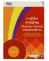 C111 9786162745829 เก็งข้อสอบ PISA การรู้เรื่องการอ่าน (READING LITERACY) ระดับมัธยมศึกษา