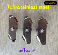 ?อะไหล่เครื่องปั่น ใบมีดStainless 6/12เฟือง? ใบมีด เครื่องปั่นสมูทตี้ ทนทาน ✔?พร้อมส่ง