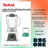 Tefal เครื่องปั่นน้ำผลไม้พร้อมโถบดสับ BLENDEO+ BLENDER รุ่น BL2C1166กำลังไฟ 450 วัตต์ ความจุ1.5 ลิตรรับประกัน 2 ปี