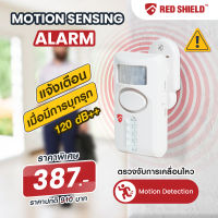 สัญญาณกันขโมย Red Shield เซ็นเซอร์จับการเคลื่อนไหว กดรหัส รุ่นSST02 เซ็นเซอร์เตือนภัย ติดผนังด้วยน็อตยึด