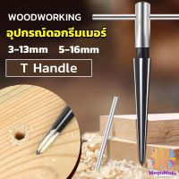 MegaMate อุปกรณ์ดอกรีมเมอร์ เครื่องมืองานไม้ เครื่องมือช่าง 3-13mm 5-16mm Woodworking tools