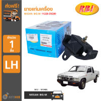 RBI ยางแท่นเครื่อง NISSAN BIG-M TD27 LH ข้างซ้าย (11220-35G00)