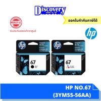 HP 67 Original Ink Advantage Cartridge ตลับหมึกอิงค์เจ็ทเอชพีของแท้ (3YM55-56AA)