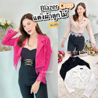 Acasey เสื้อสูทผู้หญิง Blazer crop 2ดุมปั้ม แต่งผ้าลูกไม้ ผ้าออริจินอล ยืดหยุ่น อก 37นิ้ว