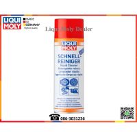 [คุ้มราคา!!] Liqui Moly น้ำยาทำความสะอาดเอนกประสงค์ (Rapid Cleaner)  500 ml. Disinfectant solution น้ำยาทำความสะอาด cleanser **พร้อมส่ง**