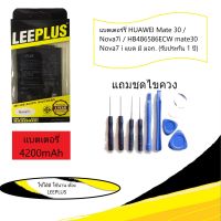 แบตเตอร์รี่ (LEEPLUS) HUAWEI Mate 30 / Nova7i / HB486586ECW mate30 Nova7 i แบต มี มอก. (รับประกัน 1 ปี)